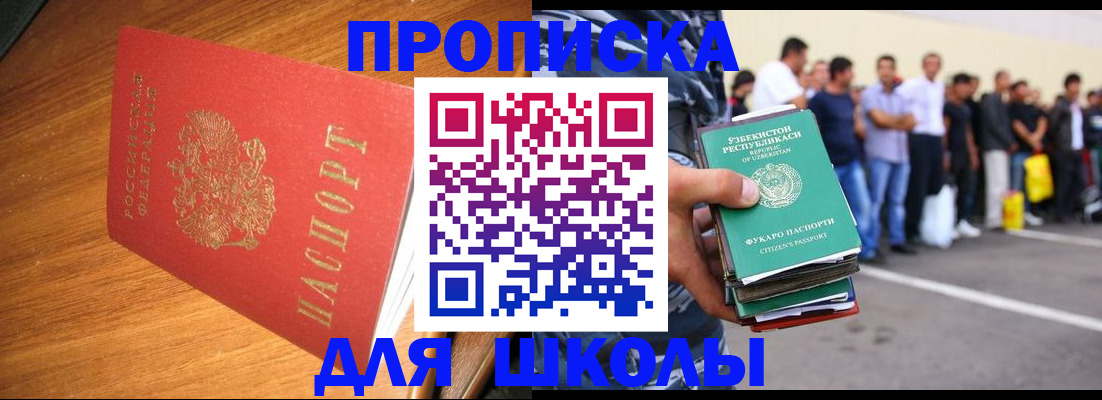 прописка для работы в Вяземском