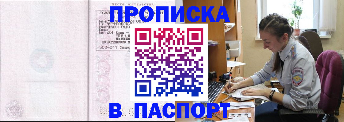прописка для кредита в Вяземском