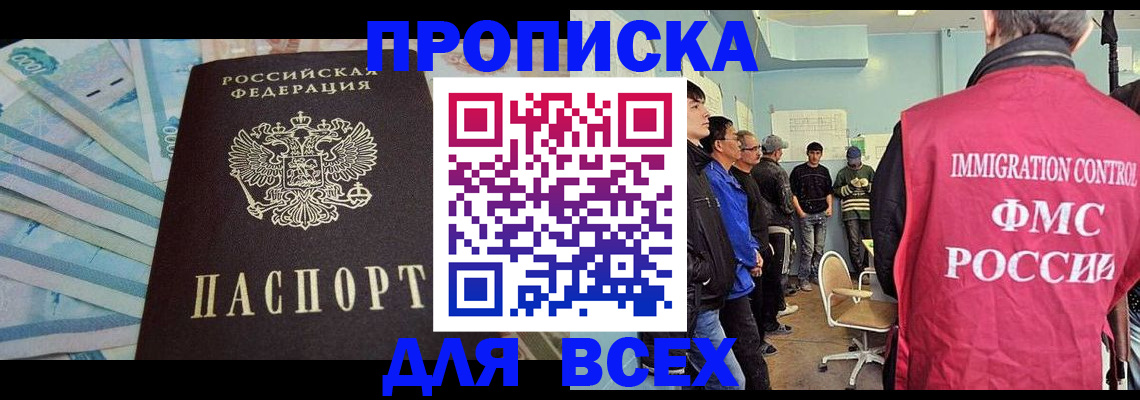 прописка штамп в Вяземском